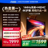 Vidda 海信電視65英寸 R65 2025款 一級能效 144Hz高刷 2+32G 換新家電國家補(bǔ)貼液晶游戲電視65V1Q-R