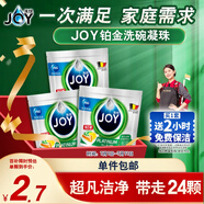 JOY洗悅鉑金四腔洗碗凝珠 比利時(shí)進(jìn)口 除菌去油洗碗塊 24顆裝
