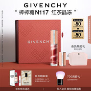 紀梵希（Givenchy）棒棒糖唇蜜N117紅茶晶凍色口紅裸色唇釉化妝品七夕情人節(jié)禮物女