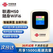 聯(lián)通隨身wifi6無線移動wifi免插卡便攜式無線網(wǎng)卡隨行車載上網(wǎng)卡支持5G/4G設(shè)備全國通用流量2025款M50