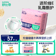 舒比奇（Suitsky）維E乳霜敏感肌紙尿褲XXL32片(15kg以上)加加大號(hào)尿不濕柔軟透氣