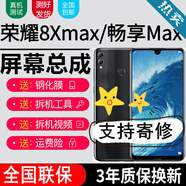 森麥康榮耀8Xmax 華為暢享max屏幕總成ARE-AL00觸摸ARS液晶顯示屏內(nèi)外一體屏 榮耀8Xmax/暢享max【不帶框】純?cè)〇|方物料