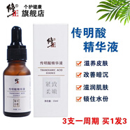 修正傳明酸氨甲環(huán)酸精華液滋養(yǎng)膚色面部嫩白補(bǔ)水保濕修護(hù)收縮毛孔緊致 傳明酸精華液