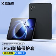 酷樂鋒適用紅米K pad 8.8 英寸保護(hù)套RedmiK pad 8.8英寸防摔TPU材質(zhì)硅膠磨砂保護(hù)套抗彎曲輕薄黑
