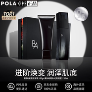 寶麗（POLA）碧艾B.A潔面化妝水乳液面部護(hù)理護(hù)膚套裝美容霜眼霜生日禮物 洗面奶+清透爽膚水