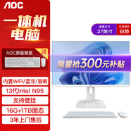 AOC一體機電腦全新商務辦公家用游戲設計剪輯Ai臺式全套整機 27英寸13代N95+16G+1TB固態(tài) 聯(lián)保三年/內(nèi)置WIFI.音響/鍵鼠