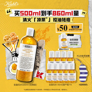 科顏氏（Kiehl's）金盞花爽膚水500ml 祛痘控油護(hù)膚品禮盒生日禮物送女朋友 