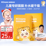 Hi!papa海龜爸爸小老虎兒童面膜透明質(zhì)酸寶寶專用補(bǔ)水保濕面膜3-6歲 5片