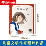 【京東物流 正版包郵】2025暑期百班千人全套六年級閱讀狐貍，半蹲半走每天做一件正確的事古里古怪草原求生的流浪貓拉薩的美駝與駿馬有許多窗戶的房子豆蔻年華磨坊之心 豆蔻年華