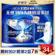護(hù)舒寶液體衛(wèi)生巾超長夜用340mm10片姨媽巾無感保護(hù)京東自營官方旗艦