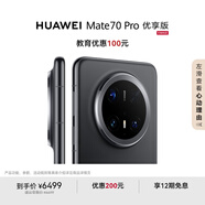 HUAWEI Mate 70 Pro 優(yōu)享版 12GB+512GB曜石黑鴻蒙AI 紅楓原色影像 超可靠玄武架構(gòu)華為鴻蒙智能手機(jī)