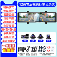 賽擎（SAERJENG）行車記錄儀360全景高清4夜視前后雙攝汽車免安裝走線停車監(jiān)控 4K超高APP互聯(lián)版無卡 12寸三鏡頭外拉前后左右