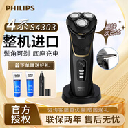 飛利浦（PHILIPS）剃須刀電動4系整機進口剃胡刀刮胡刀三刀頭1小時快充胡須刀升級款送男友送長輩新年生日禮物 【S4303】 整機進口  鬢角可剃