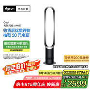 戴森（DYSON）AM07 無(wú)葉電風(fēng)扇 落地扇 強勁穩定氣流 進(jìn)口空氣循環(huán)扇 黑鎳色