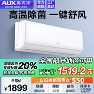 奧克斯1.5匹一級能效KFR-35GW/BpR3DQG700(B1) 大1.5匹 一級能效