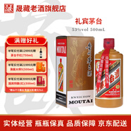 茅臺（MOUTAI）貴州茅臺酒 53度飛天茅臺  顏色茅臺 醬香型白酒 收藏紀念酒稀缺 53度 500mL 1瓶 禮賓茅臺(單瓶裝)
