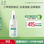 玉澤（Dr.Yu）清痘修護精華液30ml （水楊酸控油平衡油脂軟化黑頭角質(zhì)）