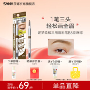 SANA莎娜眉筆眉粉眉刷三合一自然持久不暈染初學者B11深邃棕易上色 亞麻棕色B8【三用眉筆+粉+刷】