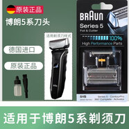 博朗（BRAUN）德國博朗五系刀頭 原裝S5系剃須刀網(wǎng) 52B 51S51B適用5040s5030S等 51S適配530/550/570/590德國原裝