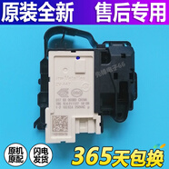 美的滾筒洗衣機電子門(mén)鎖MG80-1431WDXG/1405WDQCG/GF03DW開(kāi)關(guān)全新 原裝全新門(mén)鎖