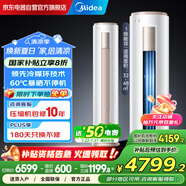 美的空調 大3匹柜機 風(fēng)酷 新一級能效變頻冷暖除菌除濕客廳立柜式圓柜 家電國家補貼 KFR-72LW/N8MJC1B