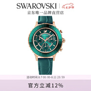 施華洛世奇（SWAROVSKI）  OCTEA LUX CHRONO 手表 瑞士制造畢業(yè)禮物女七夕禮物七夕禮物 綠色 5452498