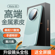 酷盟【高端商務(wù)】適用華為mate60pro手機殼真素皮mate60pro+保護套全包鏡頭超薄防摔輕奢熊貓龍年款