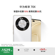 華為暢享 70X 國家補(bǔ)貼15% 128GB 雪域白 手機(jī)巨鯨長續(xù)航 雙曲護(hù)眼屏 五星超耐摔 鴻蒙曲面屏手機(jī)