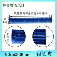 奧克斯（AUX）適用奧克斯空調1-3匹掛機圓柱內機風(fēng)輪風(fēng)葉掛機貫流風(fēng)扇內機滾筒 3匹 一級能效 2號90606內固定