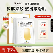 法蘭琳卡緊致嫩膚面膜肌肽緊致補(bǔ)水控油保濕滋潤(rùn)25mlx5片生日禮物男女
