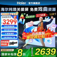 海爾（Haier）電視機Q60C適合老人 純境關(guān)愛屏 144Hz 4+64GB超薄4K國民AI智能電視星閃指向遙控一級 55英寸 4K超高清+操作簡單+新品上市