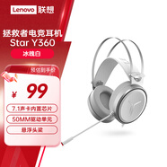 聯(lián)想（Lenovo）拯救者StarY360 USB7.1聲道游戲耳機(jī)頭戴式有線電腦電競耳機(jī)耳麥 帶線控 冰魄白 暢玩黑神話悟空