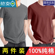 南極人夏季男純棉短袖t恤純色圓領(lǐng)修身韓版中青年半袖上衣服男 【純棉】炭灰色+銹紅色 M