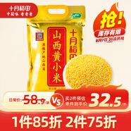 十月稻田 24年新米 山西黃小米 5斤 五谷雜糧 粗糧 早餐小米粥 真空 2.5kg
