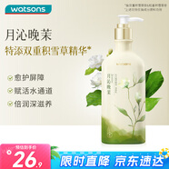 屈臣氏植萃身體乳（月沁晚茉香）250毫升 積雪草精華補(bǔ)水保濕呵護(hù)