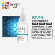 珀薇（BOVEY）【官方】修護調(diào)理能量原液(新舊包裝隨機發(fā)貨)補水濕潤緊致提色亮 果酸