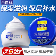 百雀羚（PECHOIN）男士面霜 經(jīng)典潤膚霜 滋潤保濕鎖水干燥護(hù)臉擦臉油男士護(hù)膚品官方 潤膚霜滋潤+保濕滋養(yǎng)面霜共 90g