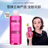 花印【雪姨王琳嚴(yán)選】清新凈顏卸妝水380ml親膚卸妝 清爽不粘膩卸彩妝