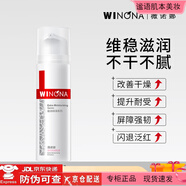 薇諾娜官方旗艦店極潤(rùn)保濕柔膚水敏感肌可用舒緩補(bǔ)水修護(hù)清爽皮膚水乳 極潤(rùn)保濕乳液50g 線下商場(chǎng)專(zhuān)柜版本
