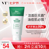 VT老虎洗面奶女300ml 氨基酸潔面男女深層清潔洗面奶男女韓國(guó)進(jìn)口