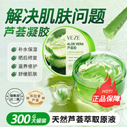 梵貞蘆薈膠凝膠曬后修護皮膚祛補水保濕控油痘痘印曬后急救滋養淡化霜 蘆薈膏凝膠300g