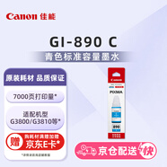 佳能（Canon）GI-890 C 青色墨水瓶(適用G4810/G4800/G3812/G3810/G3800/G2811/G2810/G2800/G1810/G1800)