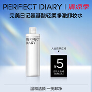 完美日記氨基酸輕柔凈澈卸妝水300ml清潔眼唇卸溫和敏感肌可用生日禮物
