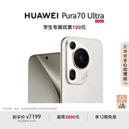 HUAWEI Pura 70 Ultra 星芒白 16GB+512GB 超聚光伸縮攝像頭 超高速風(fēng)馳閃拍華為P70智能手機