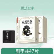 膜法世家 MASK FAMILY美白補(bǔ)水水嫩亮膚黑面膜貼補(bǔ)水保濕嫩膚提亮膚色魔法 【美白補(bǔ)水】2盒共47片