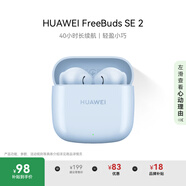 華為長續(xù)航藍牙耳機 FreeBuds SE 2無線耳機 40小時長續(xù)航 快速充電 藍牙5.3適用于蘋果/安卓手機 藍