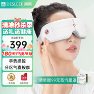 迪斯（Desleep）美國眼睛眼部按摩器熱敷眼罩智能護眼儀眼保儀眼部成人按摩儀送父母兒童母親節(jié)生日實用禮物 手勢操控高級版