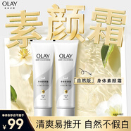 OLAY玉蘭油身體素顏霜 自然版135g*2 身體乳保濕滋潤 節(jié)日禮物