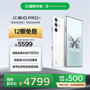 努比亞（nubia）紅魔10 Pro+ 16GB+512GB白晝武士 驍龍8至尊版移動(dòng)平臺(tái) 1.5K屏下攝像旗艦游戲手機(jī) 國家補(bǔ)貼
