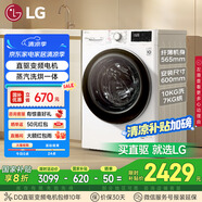 LG纖慧系列升級(jí) 10KG超薄洗烘一體機(jī)家用全自動(dòng)洗衣機(jī)蒸汽除菌14分鐘快洗超薄機(jī)身白色 FCY10R4W